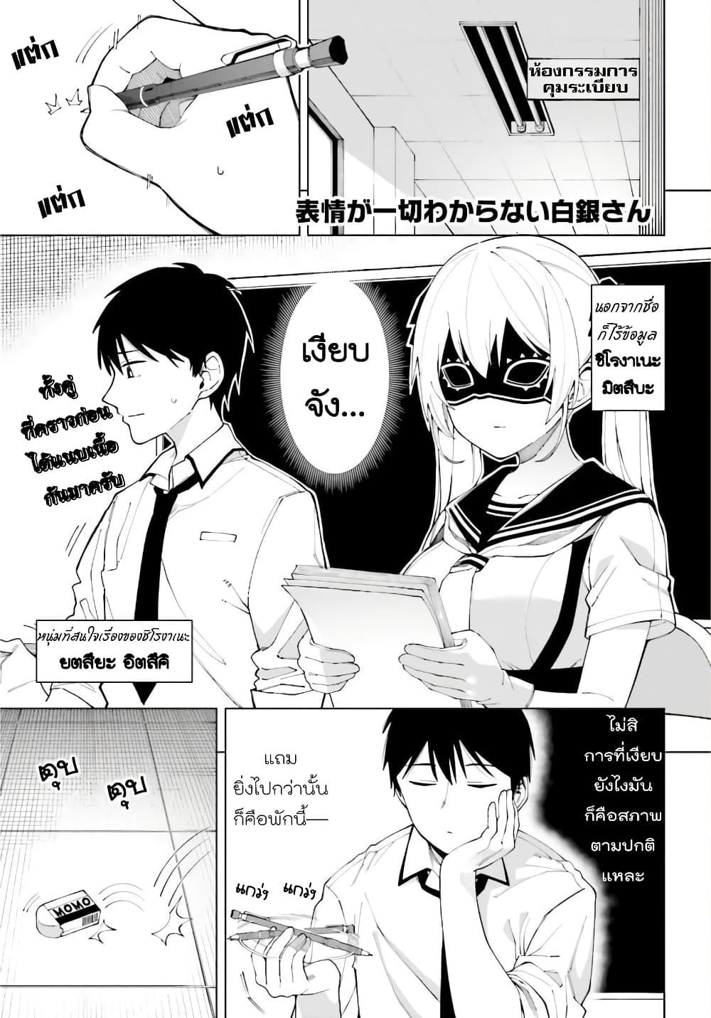 อ่านการ์ตูน Hyoujou ga Issai Wakaranai Shirogane-san 2 ภาพที่ 1