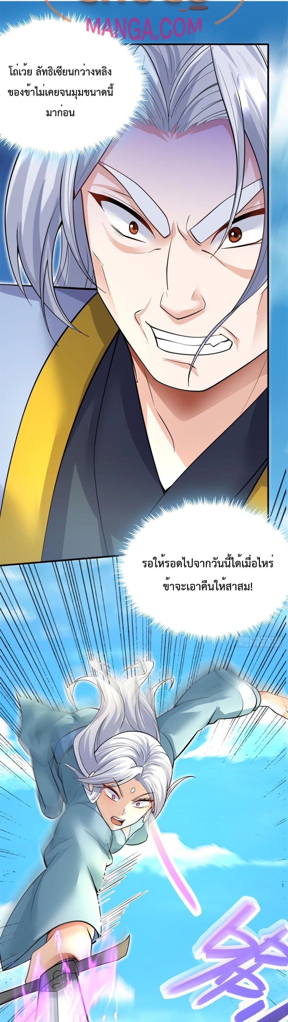 อ่านการ์ตูน I Can Become A Sword God 22 ภาพที่ 14