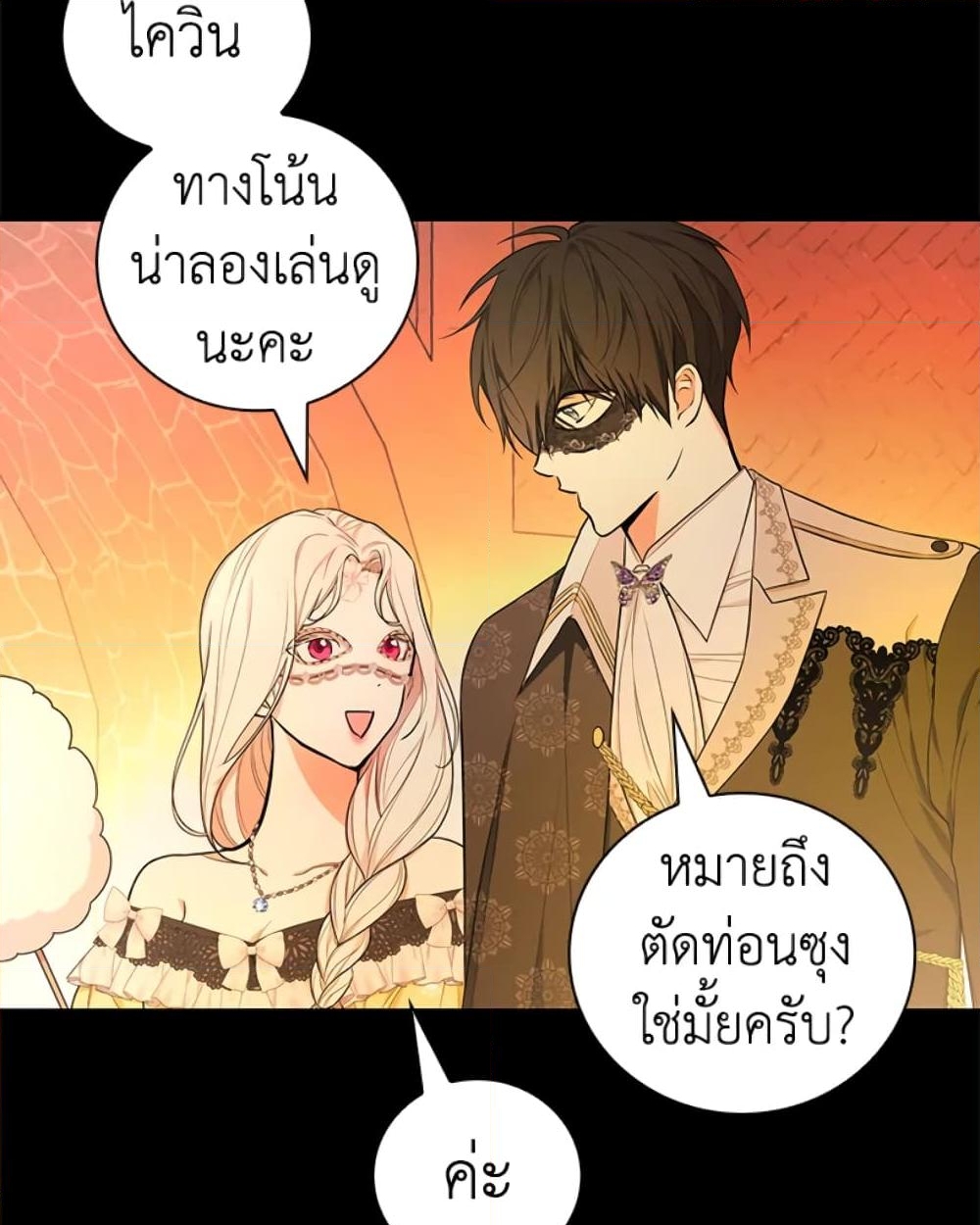 อ่านการ์ตูน I’ll Become the Mother of the Hero 39 ภาพที่ 40