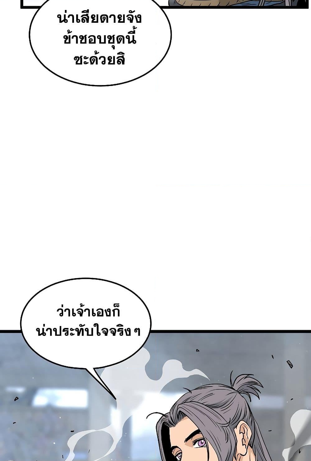 อ่านการ์ตูน Murim Login 172 ภาพที่ 49