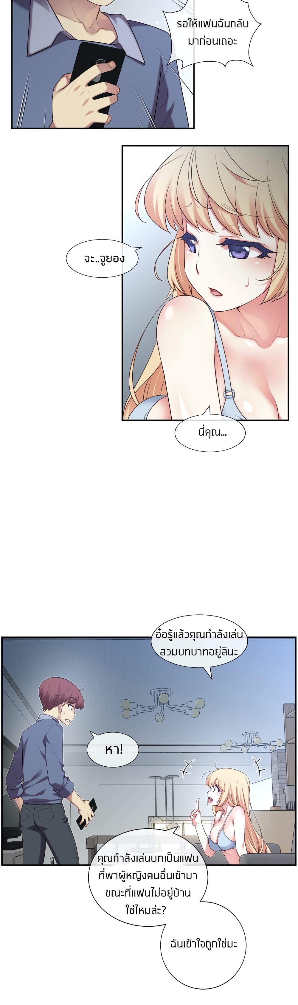 อ่านการ์ตูน The Girlfriend Dice 5 ภาพที่ 12