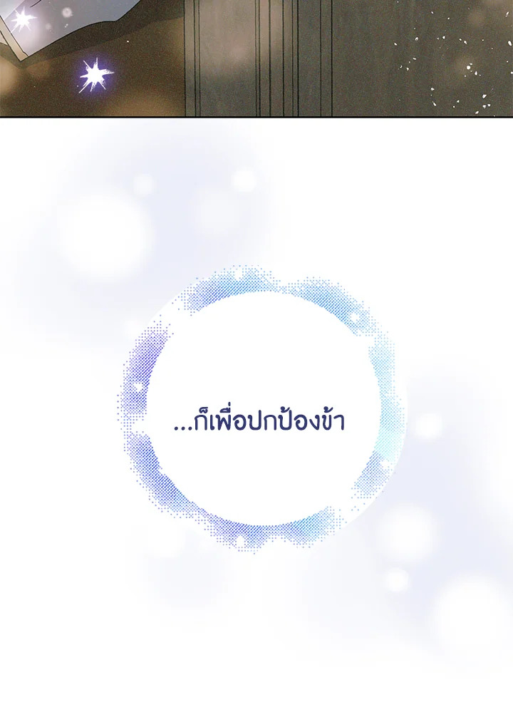 อ่านการ์ตูน A Way to Protect the Lovable You 51 ภาพที่ 80