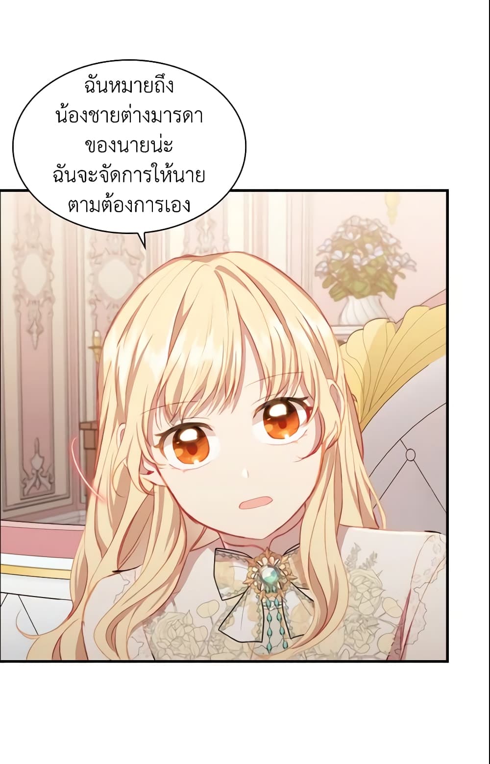 อ่านการ์ตูน The Beloved Little Princess 76 ภาพที่ 36