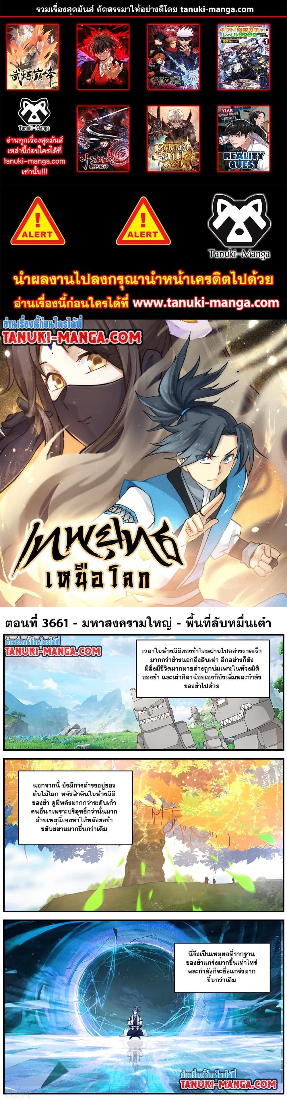 อ่านการ์ตูน Martial Peak 3661 ภาพที่ 1