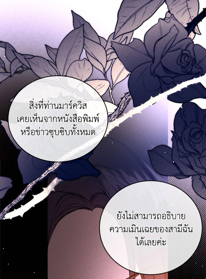 อ่านการ์ตูน Royal Marriage 47 ภาพที่ 19