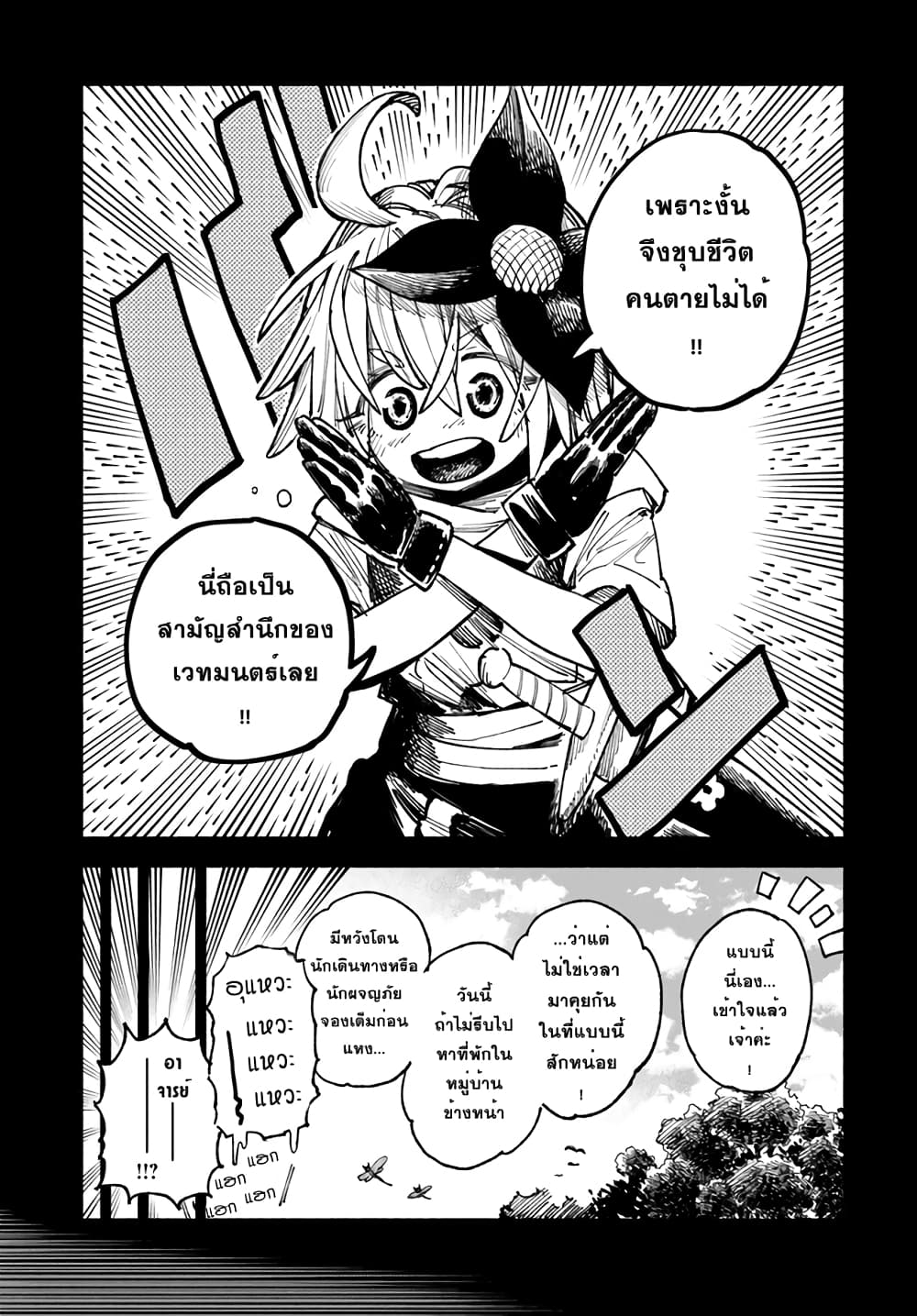 อ่านการ์ตูน Samurai in Another World 8 ภาพที่ 10