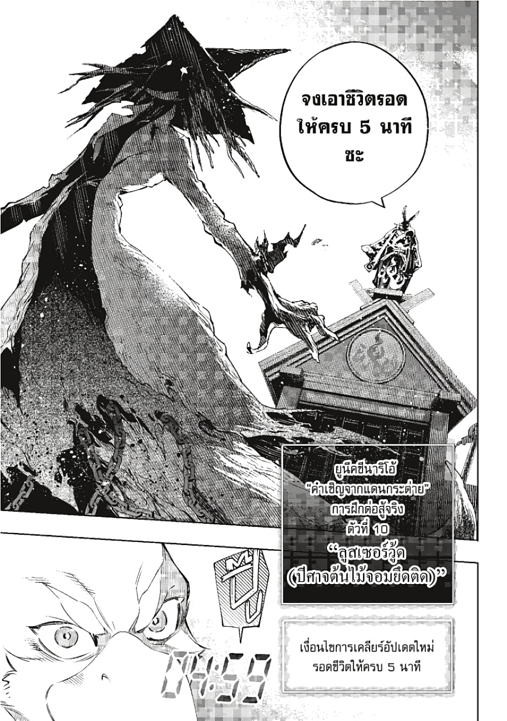 อ่านการ์ตูน Shangri-La Frontier 14 ภาพที่ 16