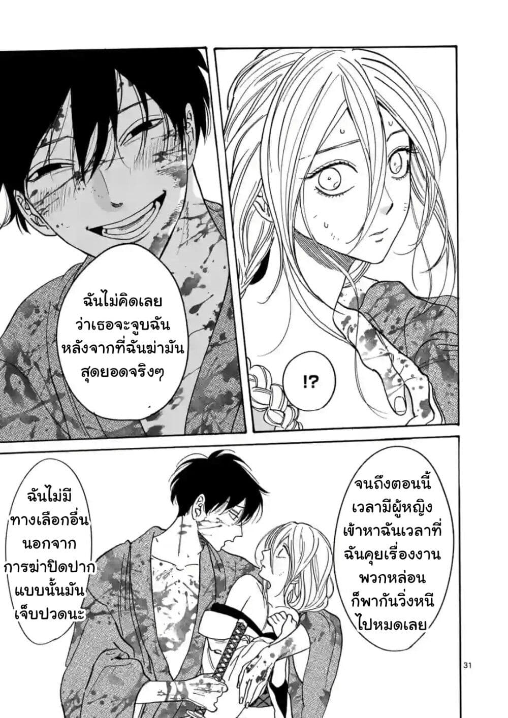 อ่านการ์ตูน Hotaru no Yomeiri 2 ภาพที่ 33