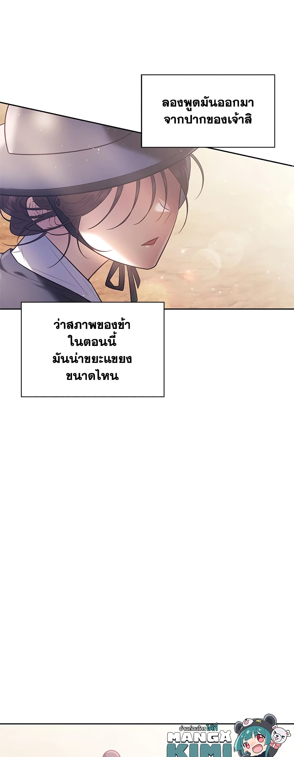 อ่านการ์ตูน Moonrise by the Cliff 31 ภาพที่ 29