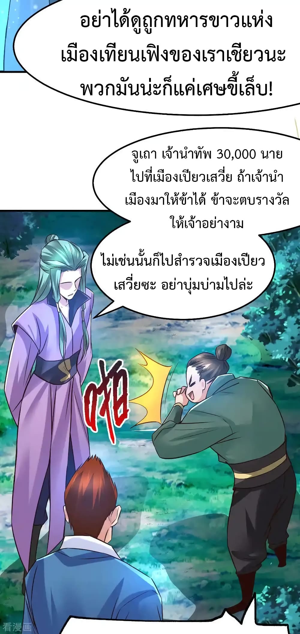 อ่านการ์ตูน Immortal Husband on The Earth 69 ภาพที่ 6