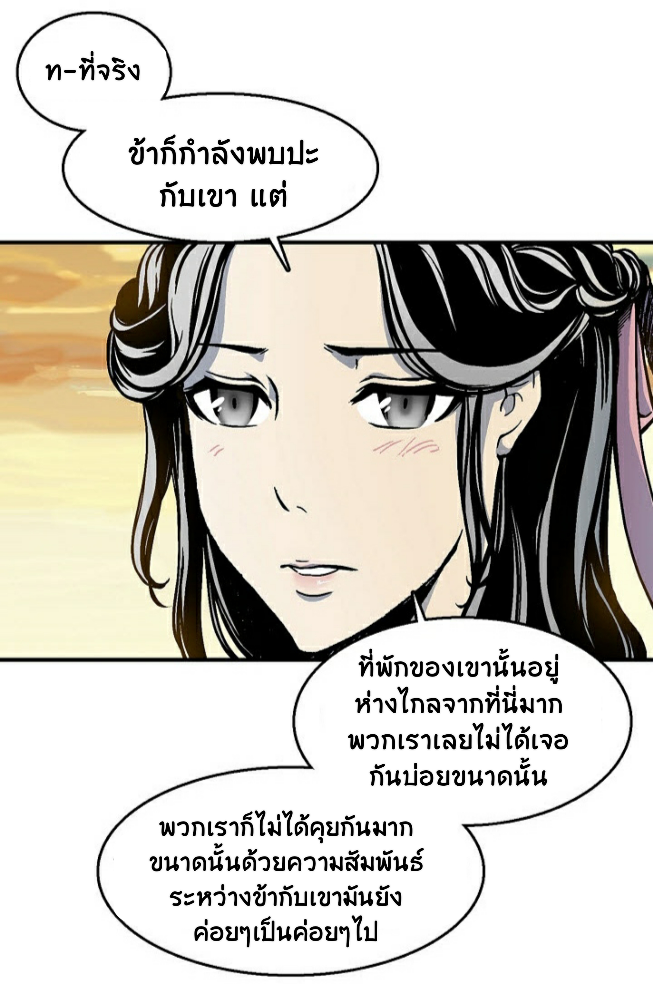 อ่านการ์ตูน Memoir Of The King Of War 1 ภาพที่ 118