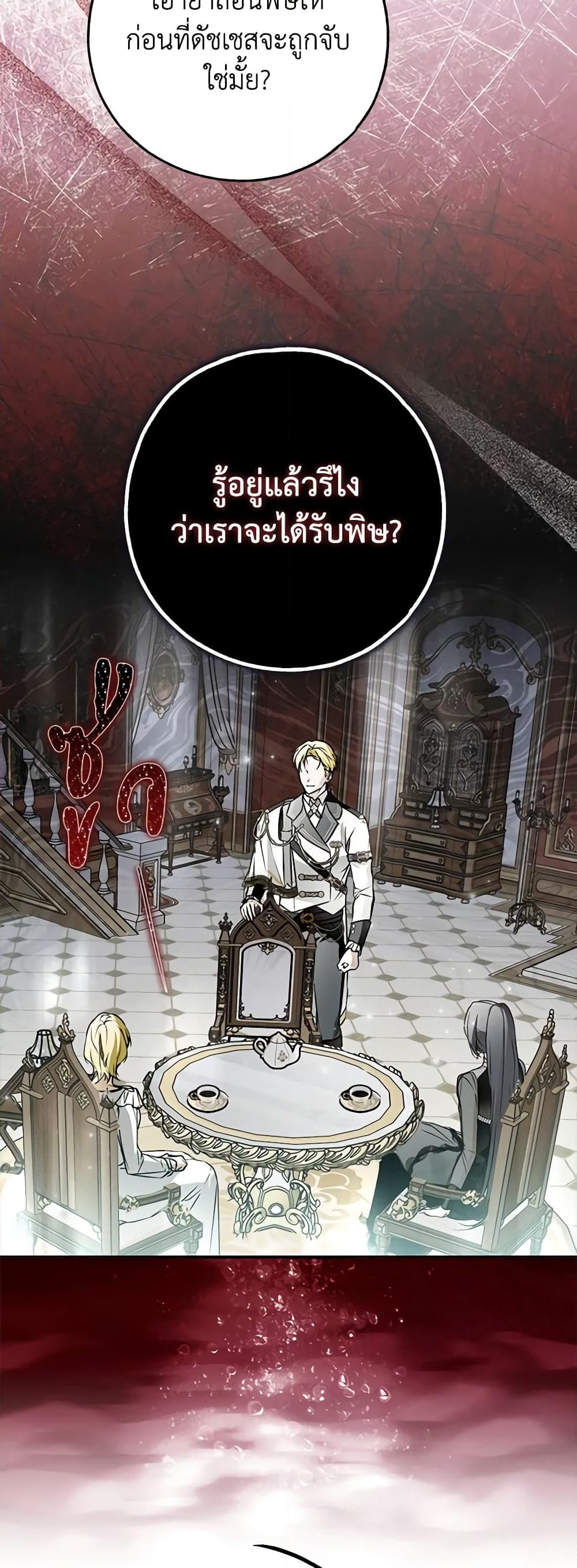 อ่านการ์ตูน My Body Has Been Possessed By Someone 39 ภาพที่ 49