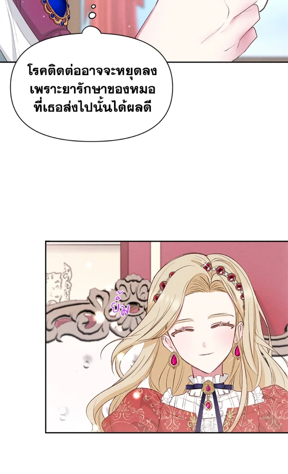 อ่านการ์ตูน The Goal Is to Be Self-Made 3 ภาพที่ 46