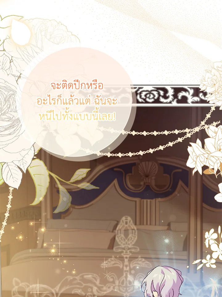 อ่านการ์ตูน The Princess in the Attic 10 ภาพที่ 82