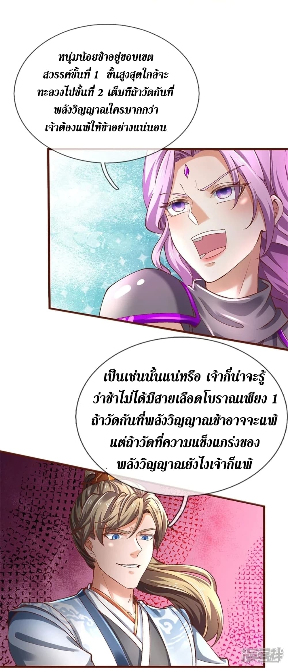 อ่านการ์ตูน Sky Sword God 440 ภาพที่ 24