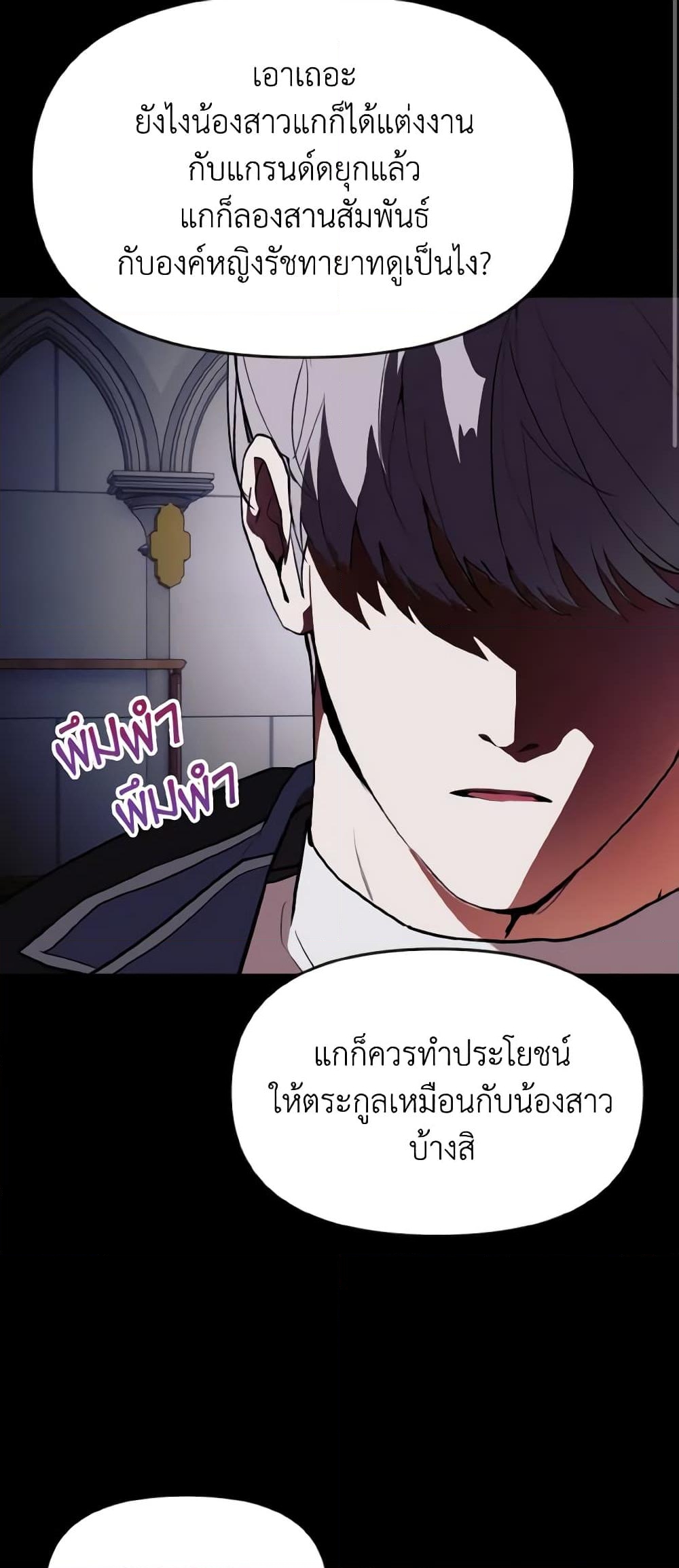 อ่านการ์ตูน I Treated The Mastermind And Ran Away 39 ภาพที่ 32