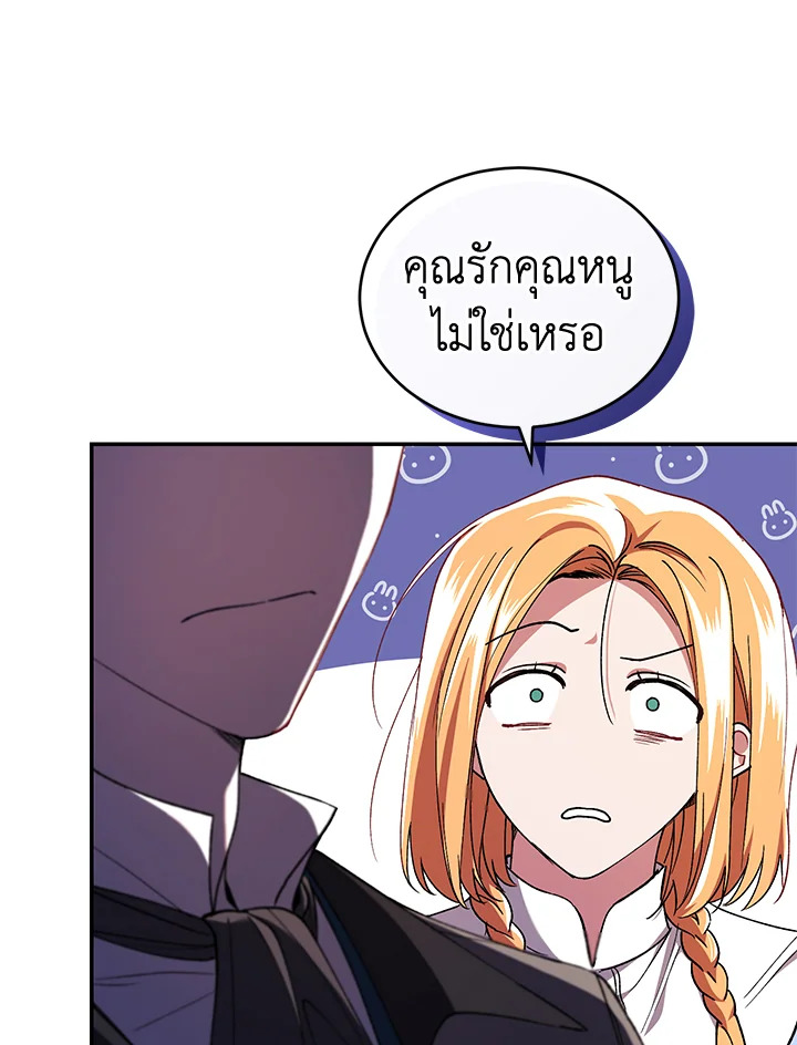 อ่านการ์ตูน Resetting Lady 43 ภาพที่ 108