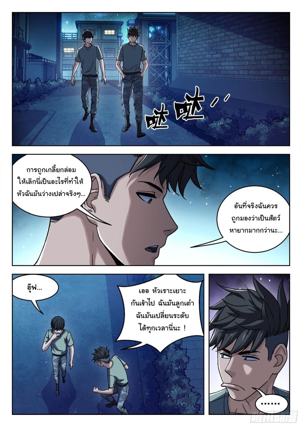 อ่านการ์ตูน Beyond The Sky 46 ภาพที่ 2