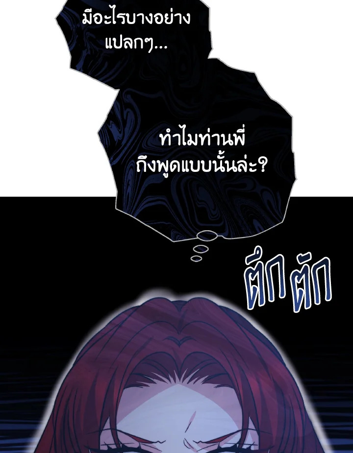 อ่านการ์ตูน Evangeline After the Ending 61 ภาพที่ 106