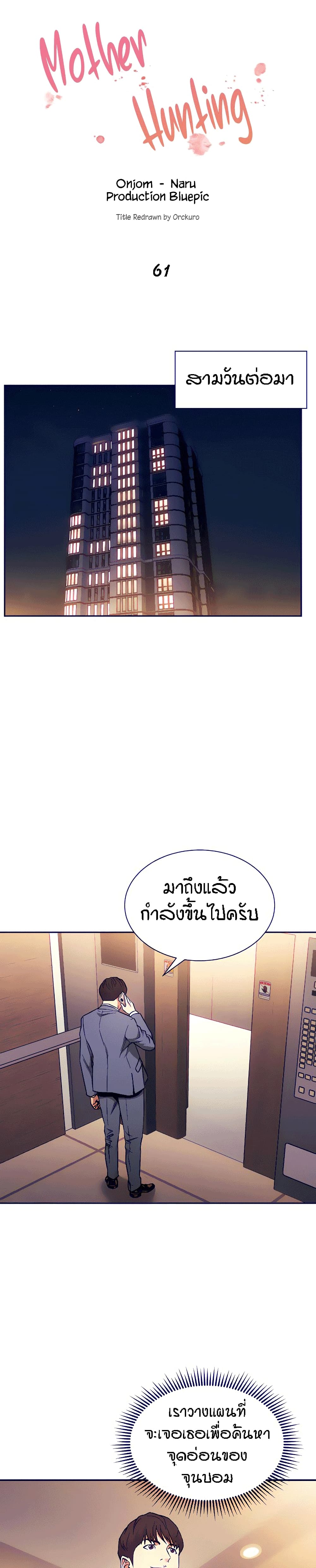 อ่านการ์ตูน Mother Hunting 61 ภาพที่ 6