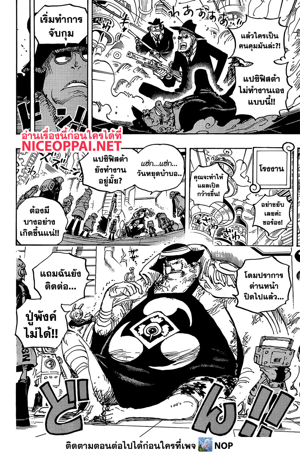 อ่านการ์ตูน One Piece 1074 ภาพที่ 4