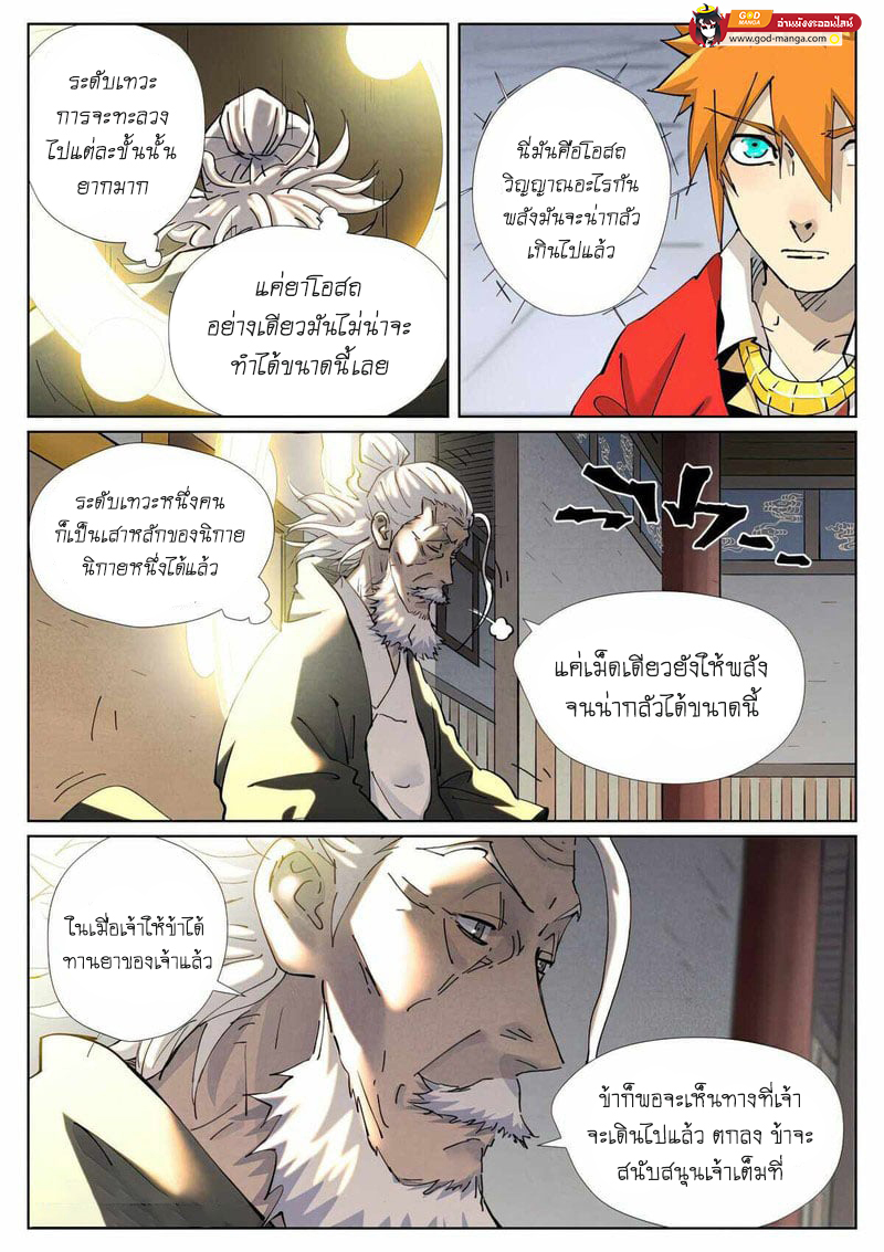 อ่านการ์ตูน Tales of Demons and Gods 424 ภาพที่ 2