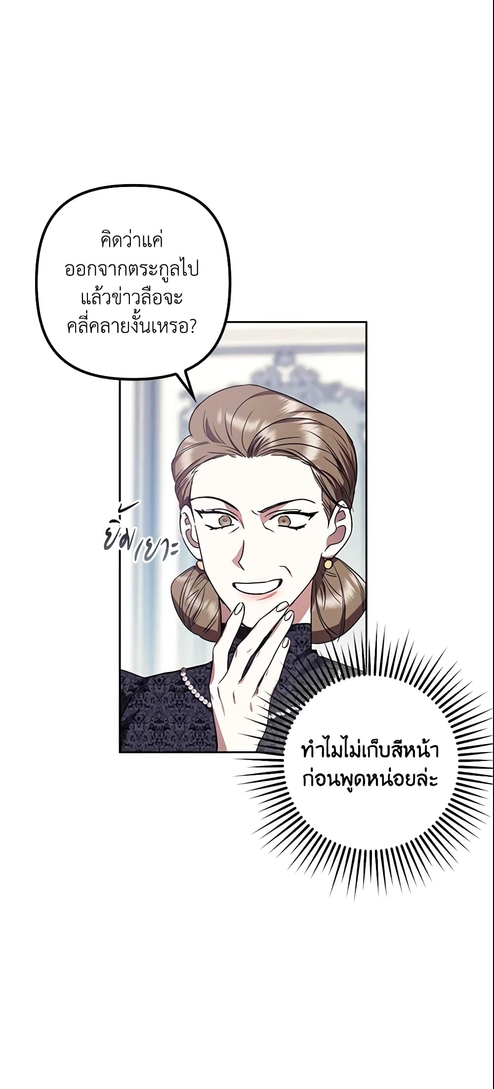 อ่านการ์ตูน The Abandoned Bachelorette Enjoys Her Simple Life 1 ภาพที่ 36