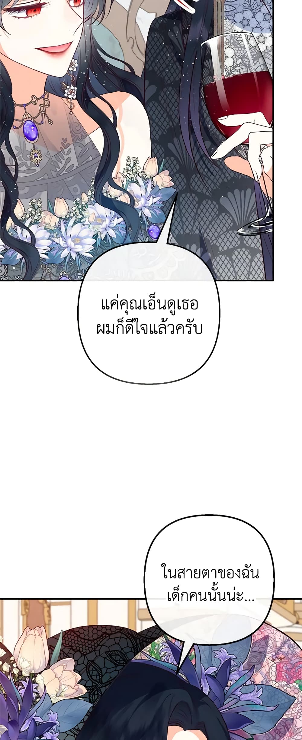 อ่านการ์ตูน I Am A Daughter Loved By The Devil 44 ภาพที่ 21