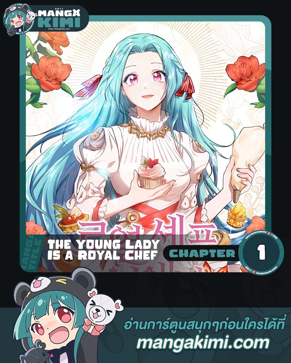 อ่านการ์ตูน The Young Lady Is a Royal Chef 1 ภาพที่ 1