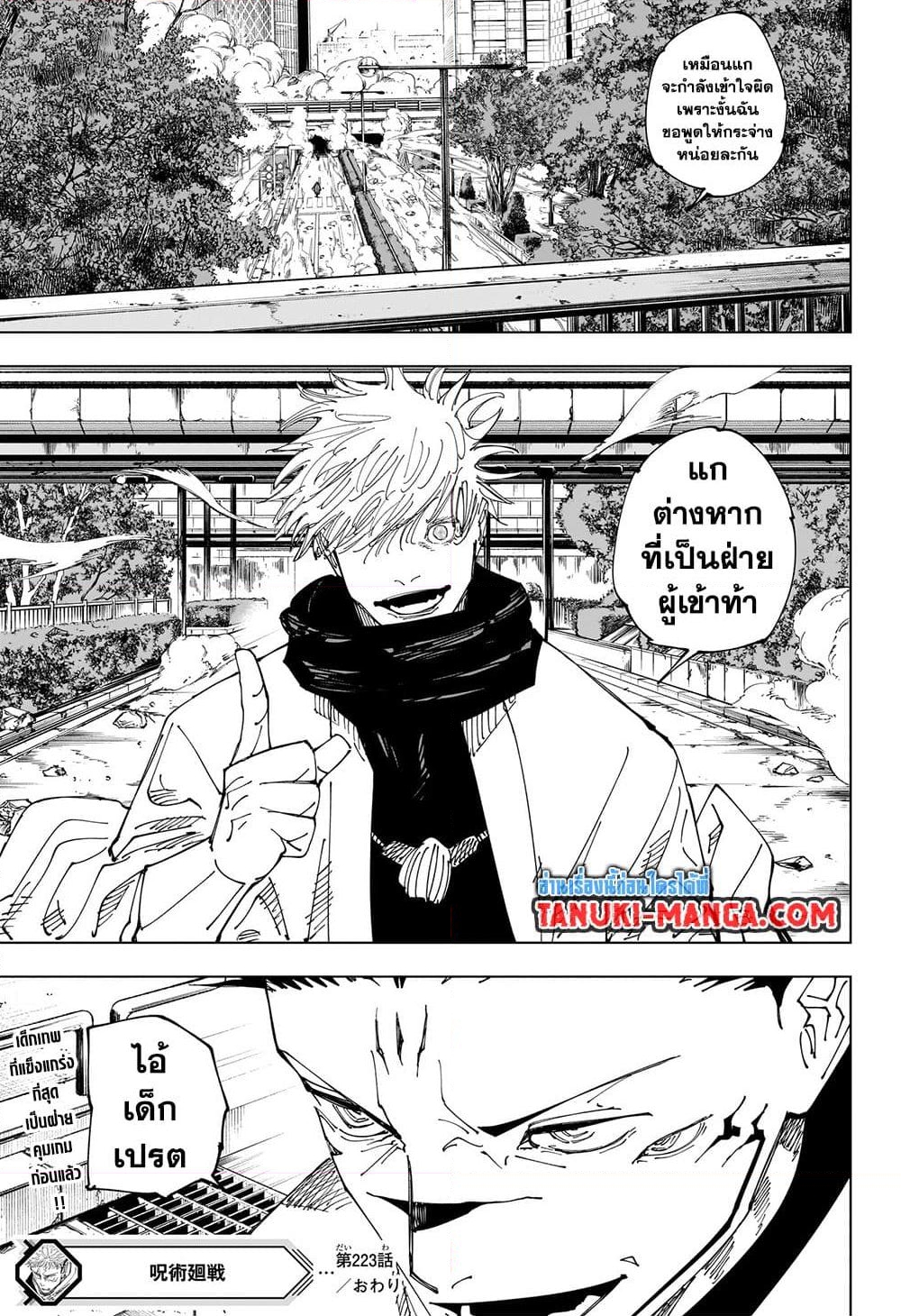 อ่านการ์ตูน Jujutsu Kaisen 223 ภาพที่ 17