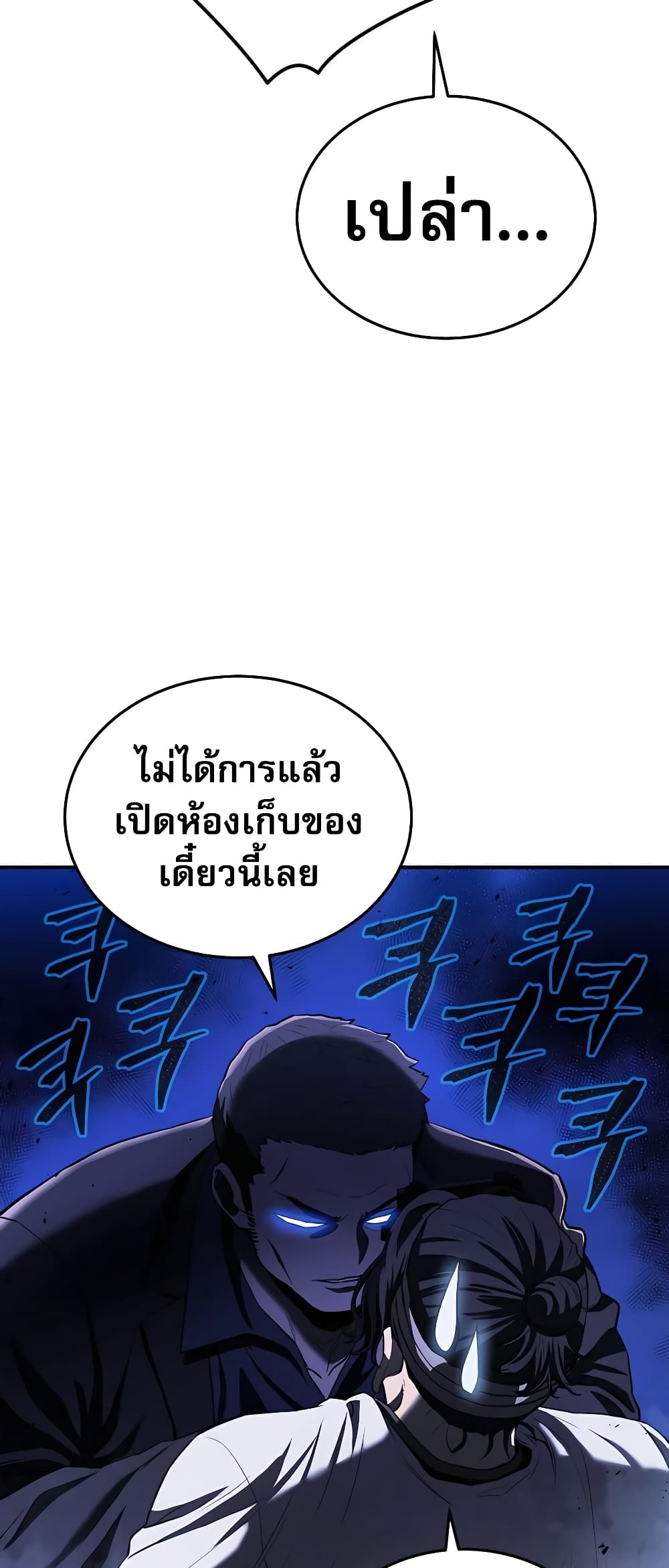 อ่านการ์ตูน Black Corporation: Joseon 1 ภาพที่ 48