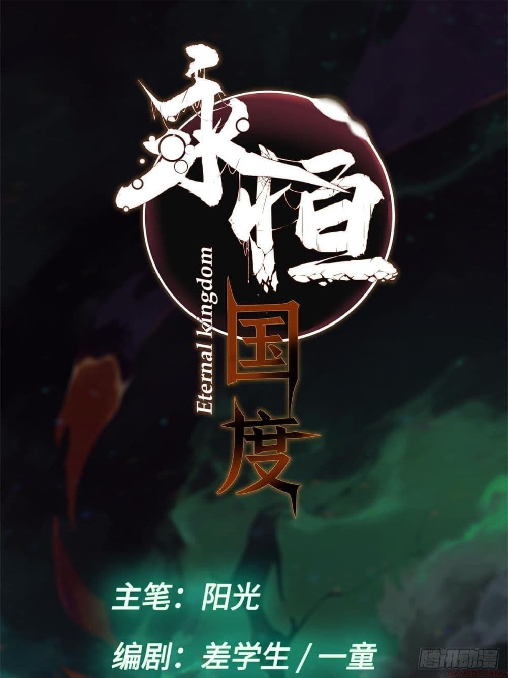 อ่านการ์ตูน Eternal Kingdom (Remake) 6 ภาพที่ 23