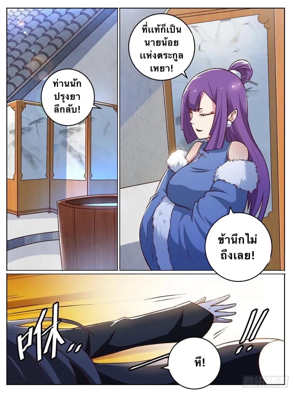 อ่านการ์ตูน I’m God 24 ภาพที่ 3