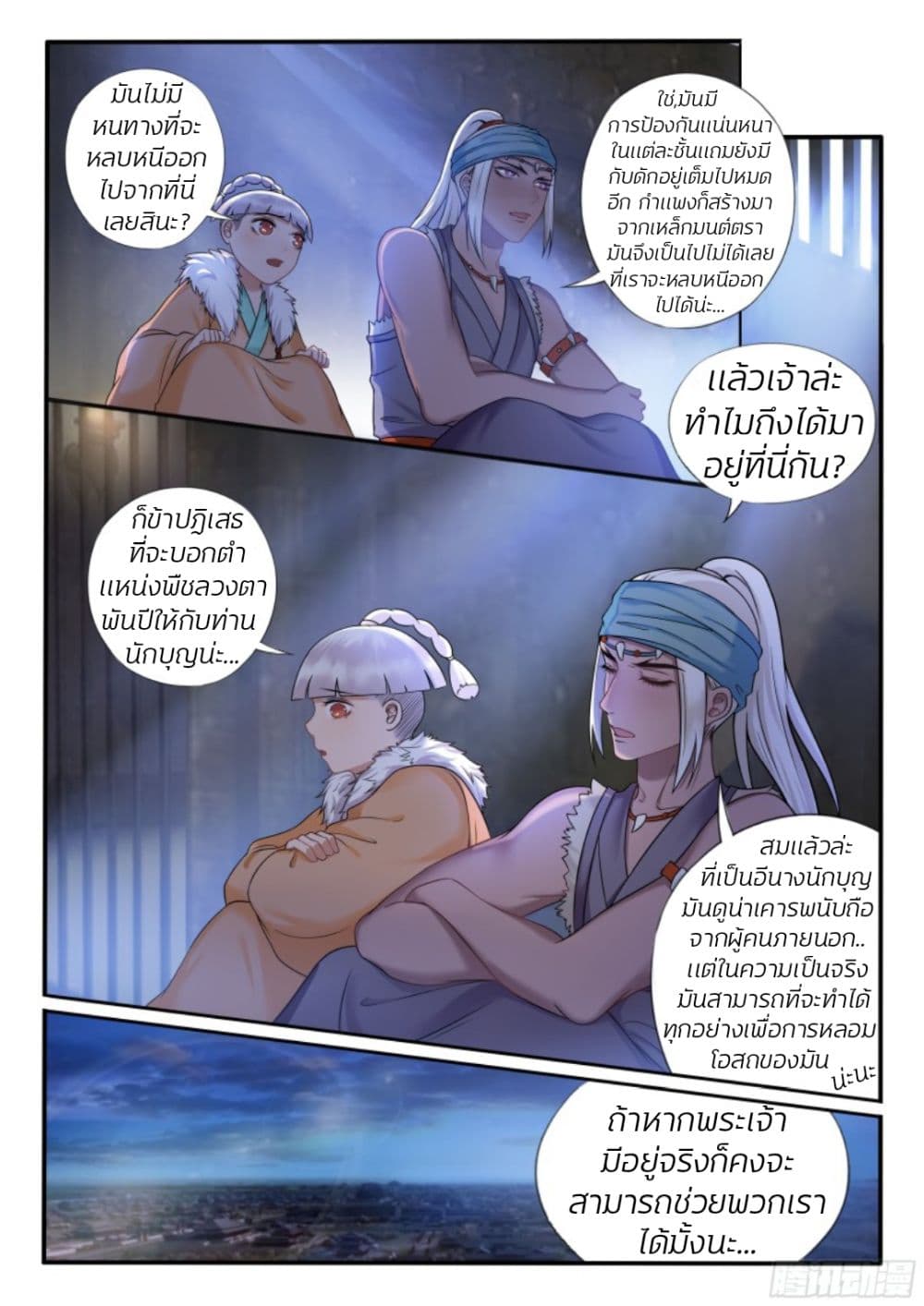 อ่านการ์ตูน The Evil Consort Above an Evil 21 ภาพที่ 11