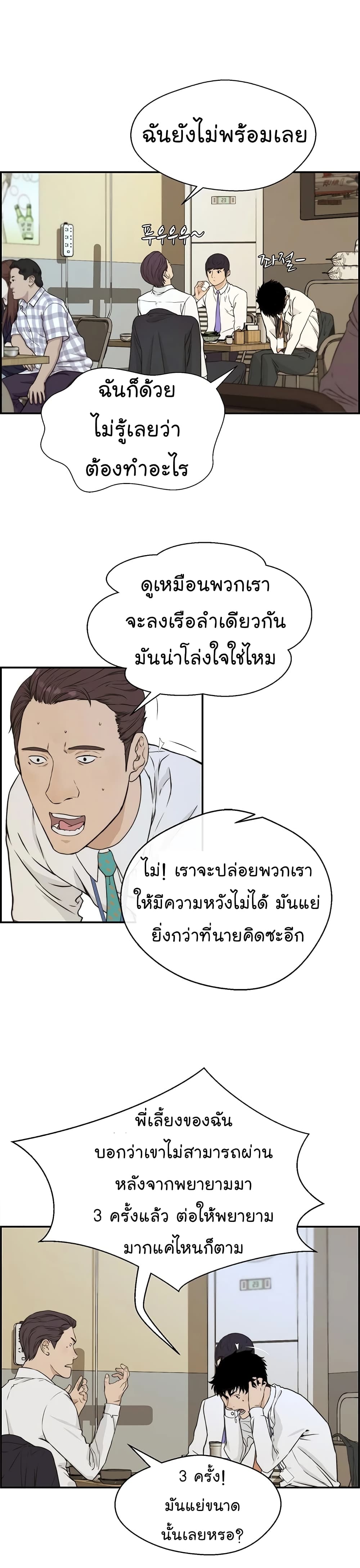 อ่านการ์ตูน Real Man 46 ภาพที่ 41