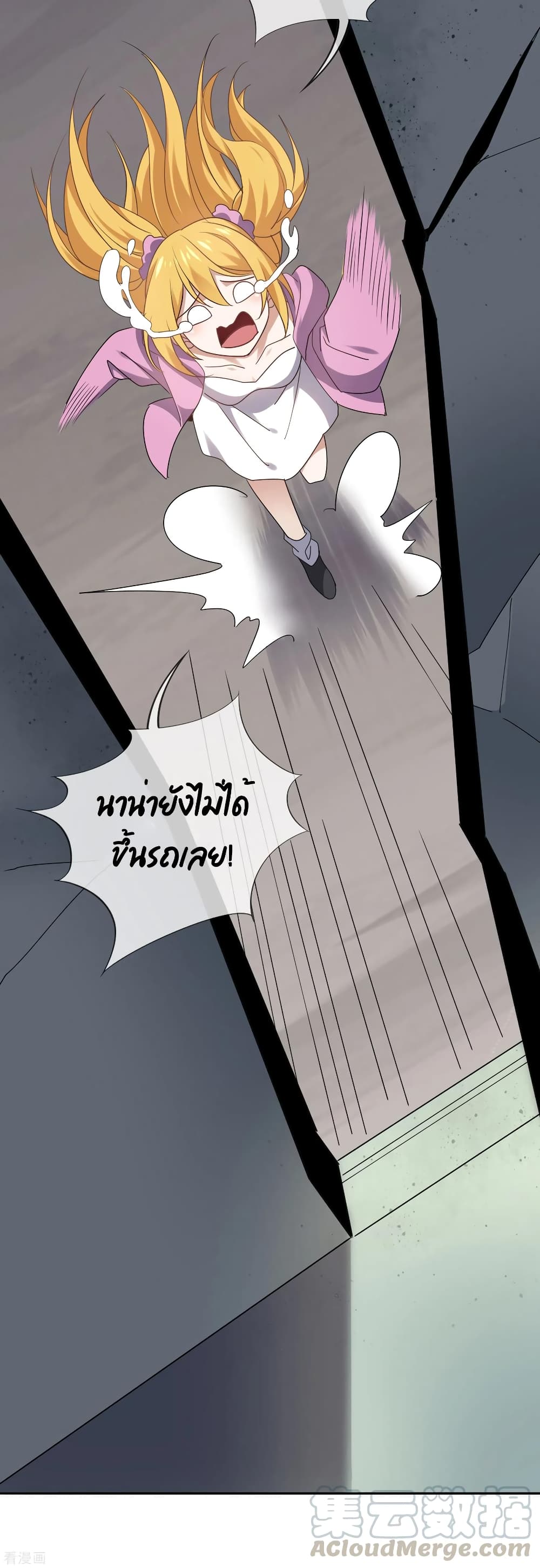 อ่านการ์ตูน My Eschatological Lady 83 ภาพที่ 46