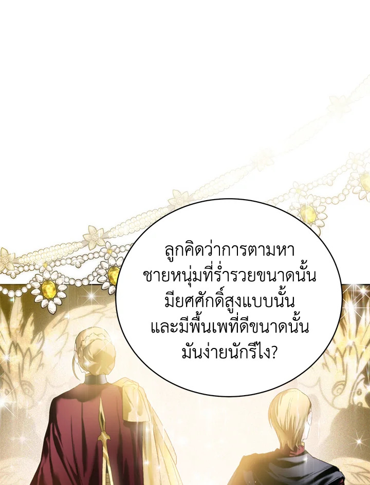 อ่านการ์ตูน Royal Marriage 6 ภาพที่ 82