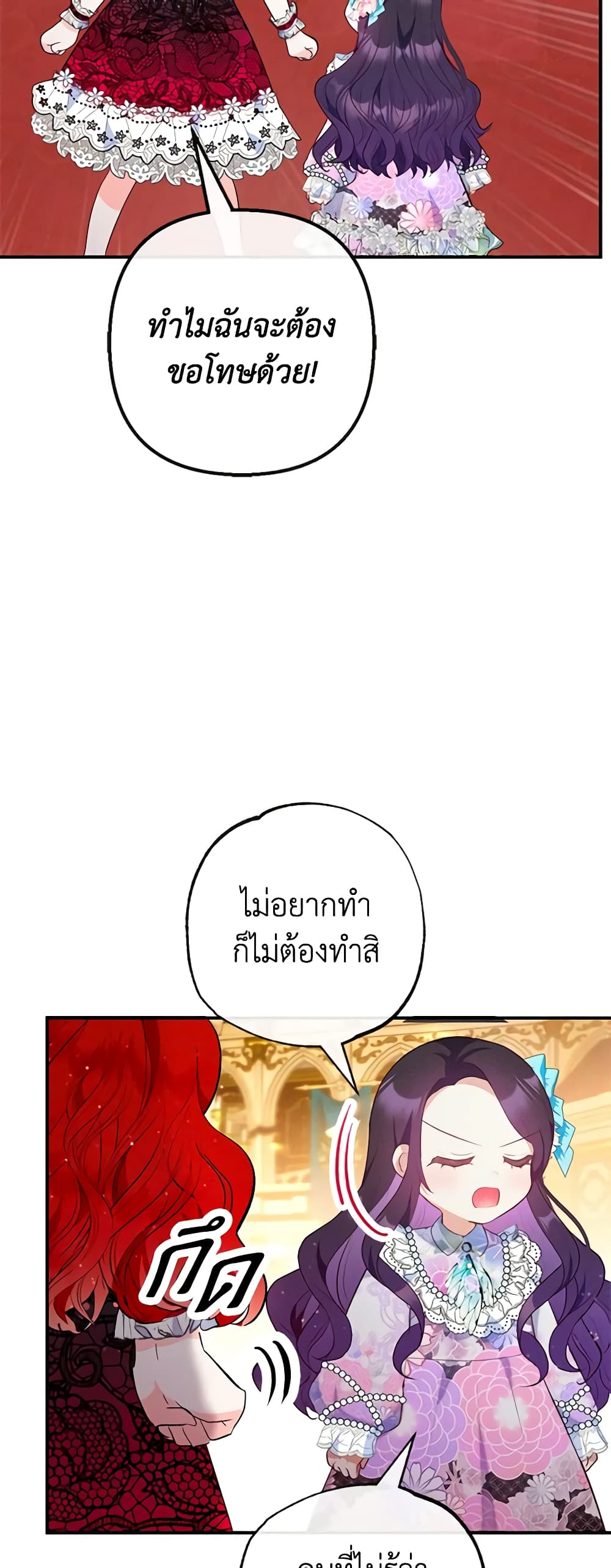 อ่านการ์ตูน I Am A Daughter Loved By The Devil 38 ภาพที่ 56