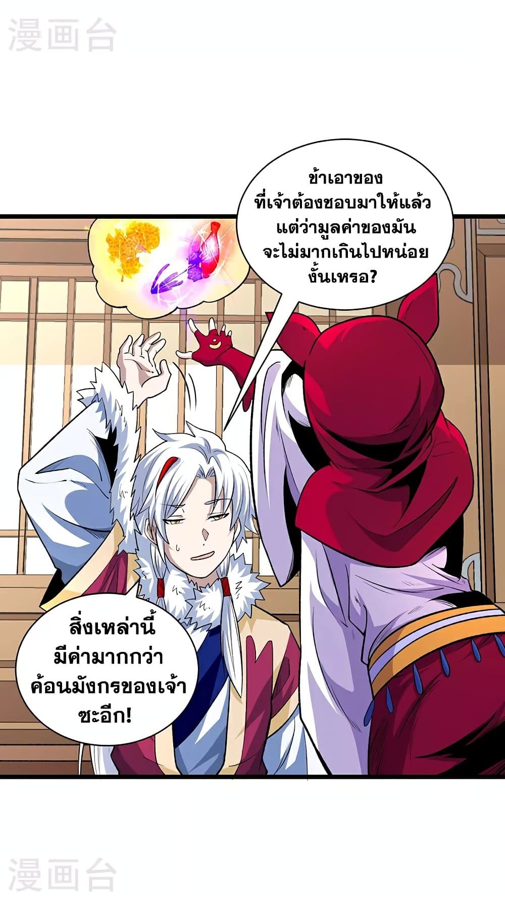 อ่านการ์ตูน WuDao Du Zun 571 ภาพที่ 44