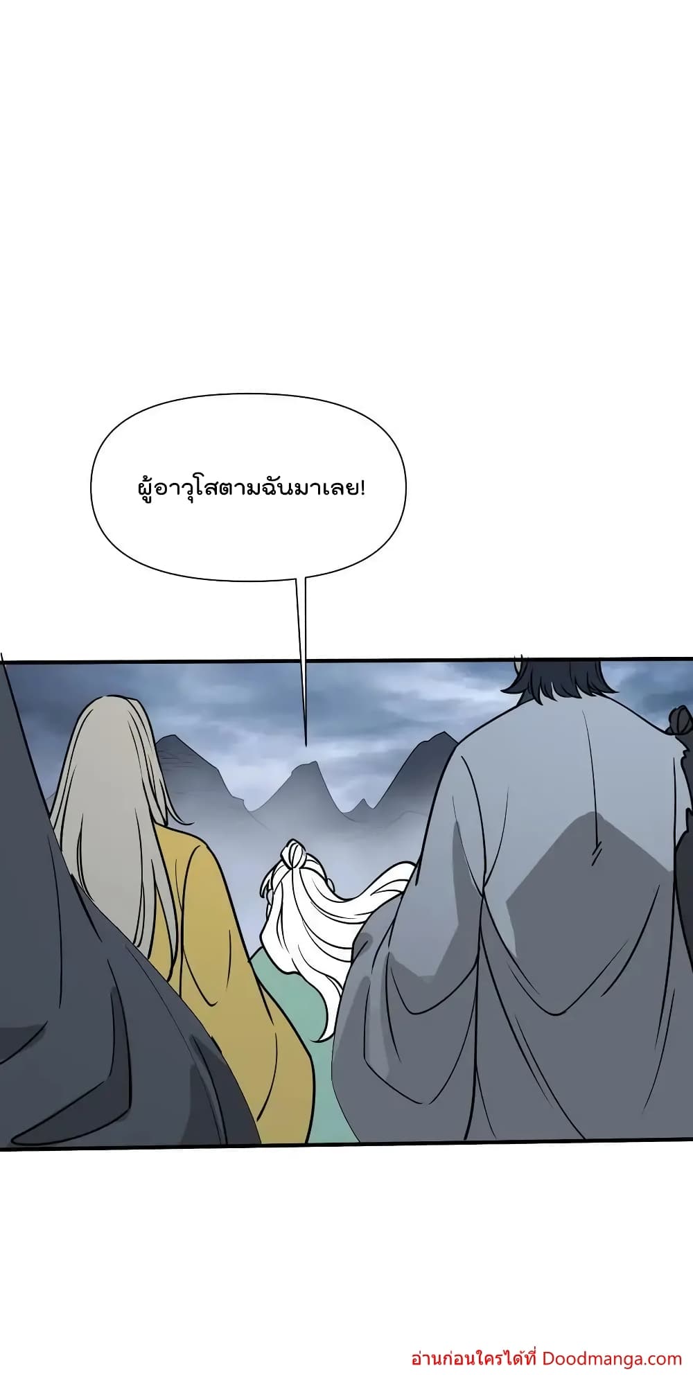 อ่านการ์ตูน I Am Invincible After Going Down the Mountain 43 ภาพที่ 16