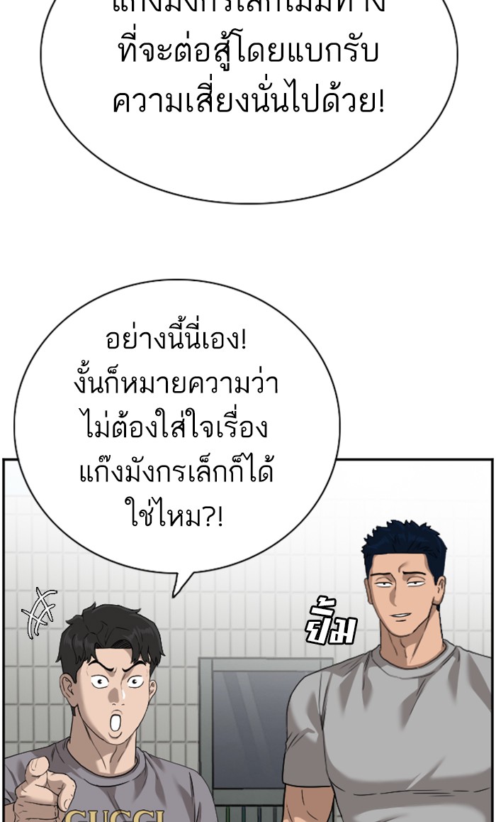 อ่านการ์ตูน Bad Guy 91 ภาพที่ 57