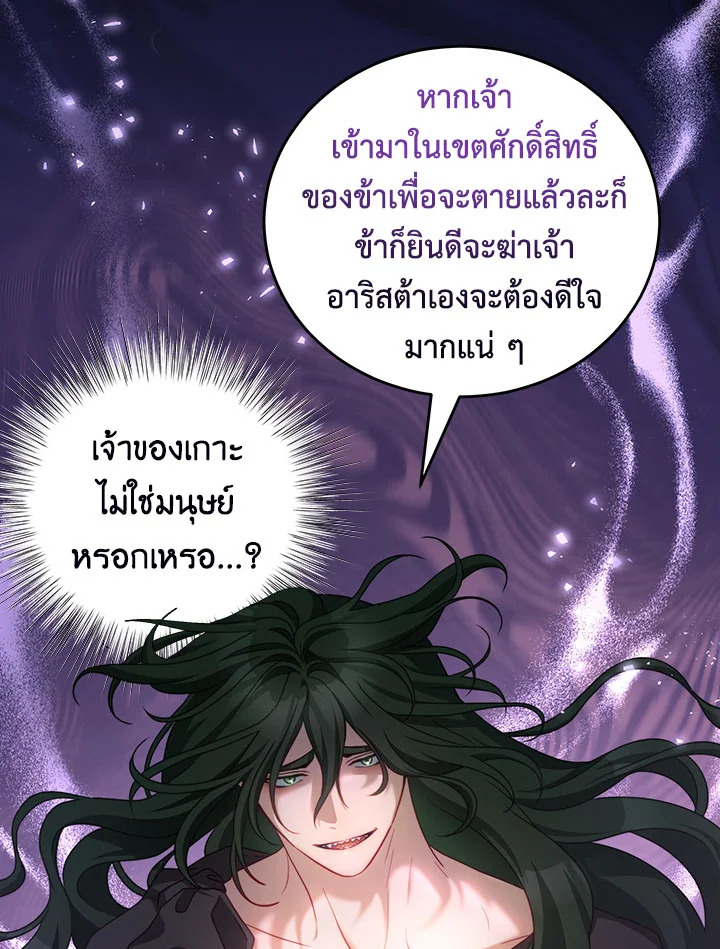 อ่านการ์ตูน I Have Become The Heroes’ Rival 34 ภาพที่ 6