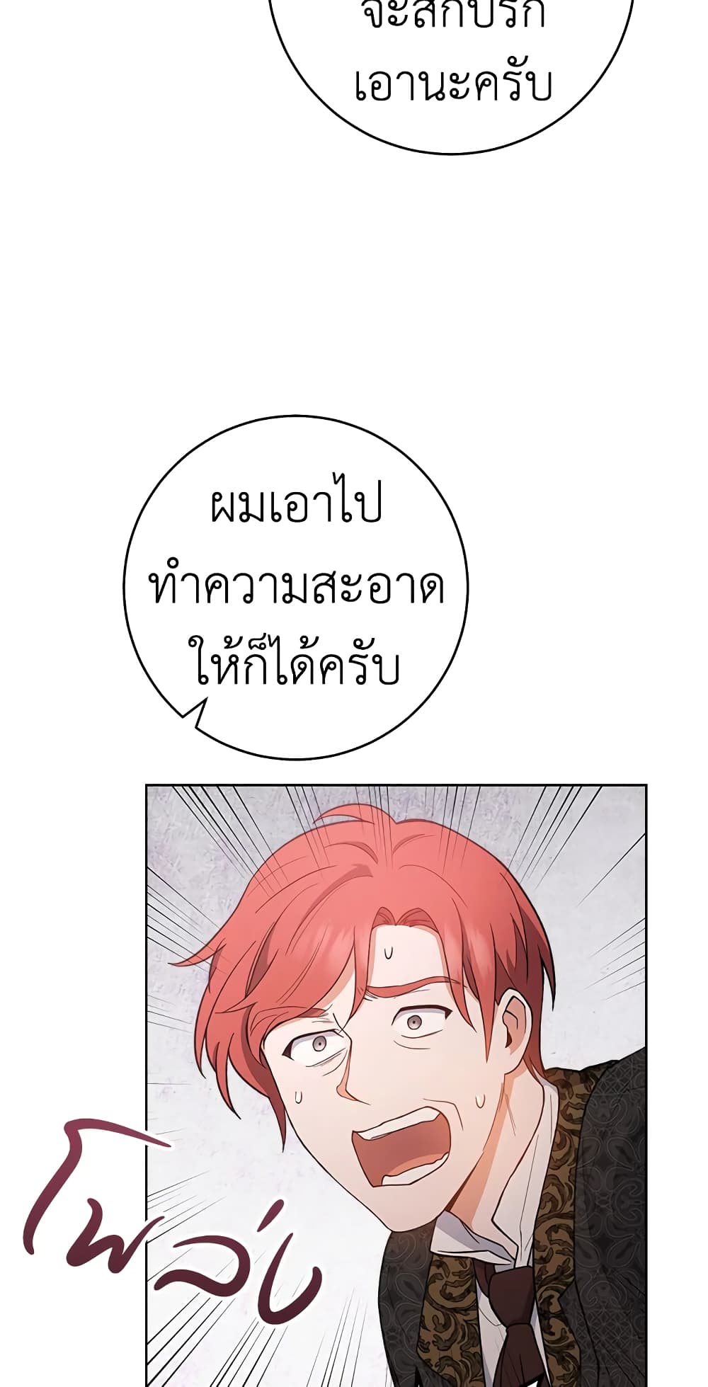 อ่านการ์ตูน The Young Lady Is a Royal Chef 64 ภาพที่ 49