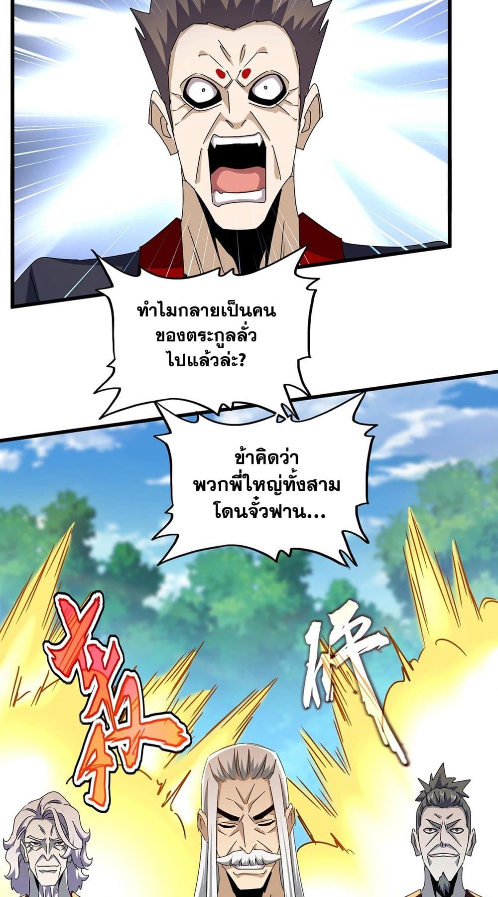 อ่านการ์ตูน Magic Emperor 477 ภาพที่ 14