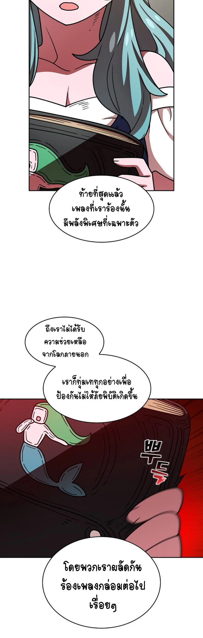 อ่านการ์ตูน FFF-Class Trashero 48 ภาพที่ 18