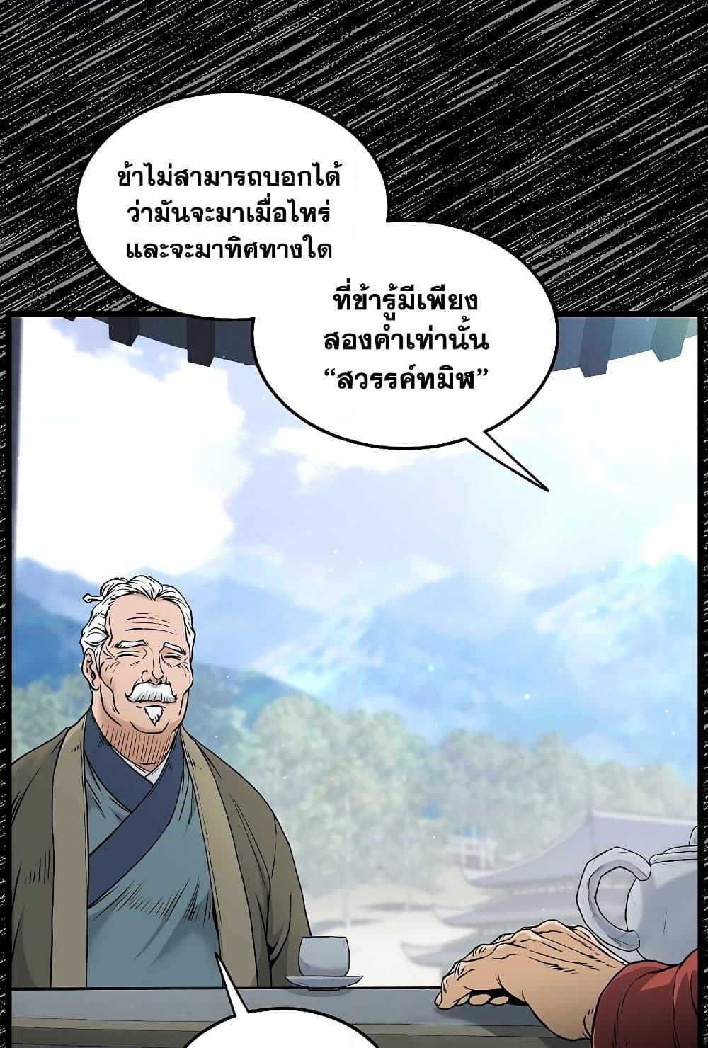 อ่านการ์ตูน Murim Login 172 ภาพที่ 13