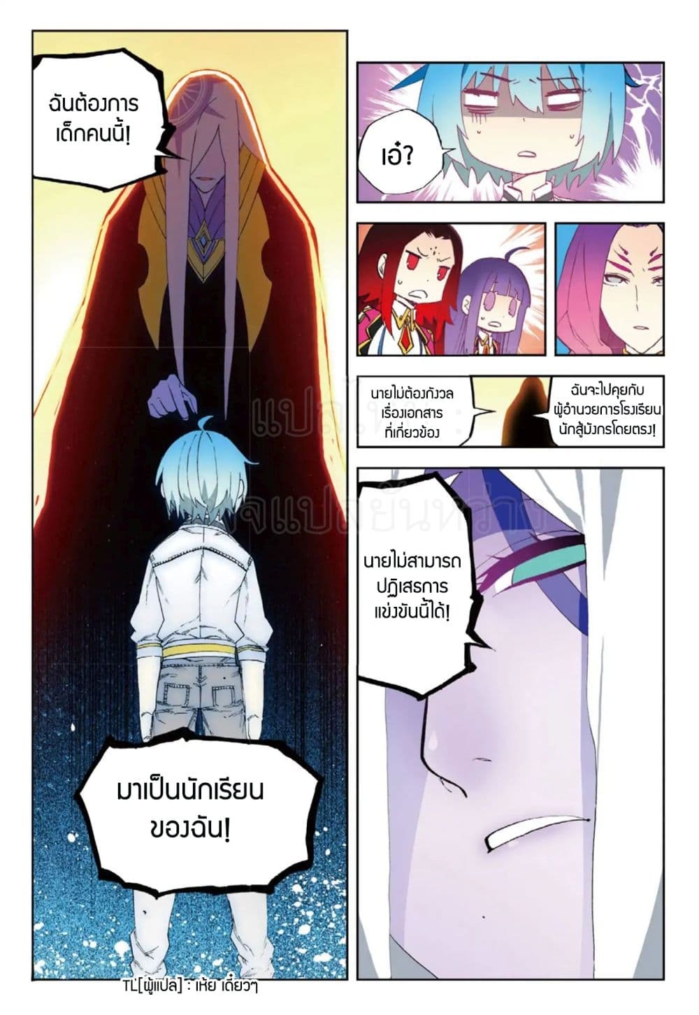 อ่านการ์ตูน X Epoch of Dragon 62 ภาพที่ 20