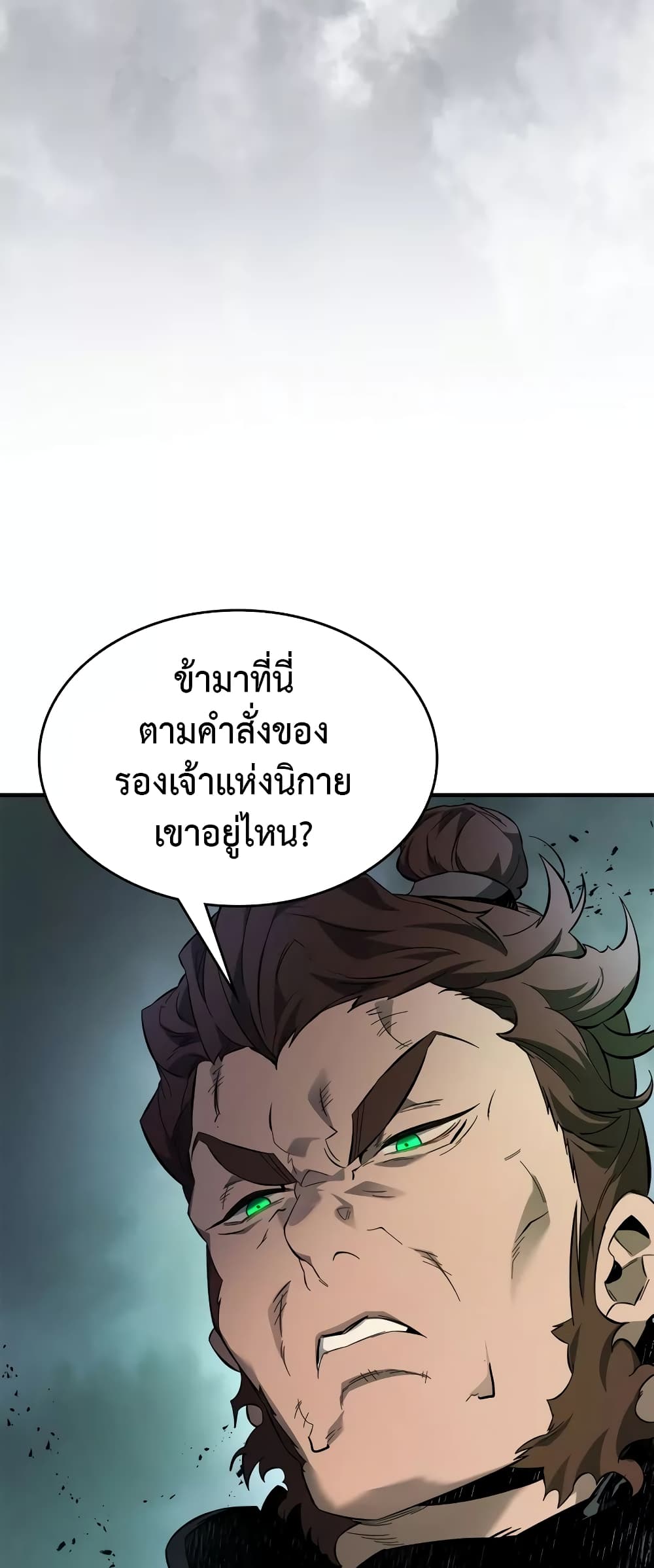 อ่านการ์ตูน Leveling With The Gods 98 ภาพที่ 23