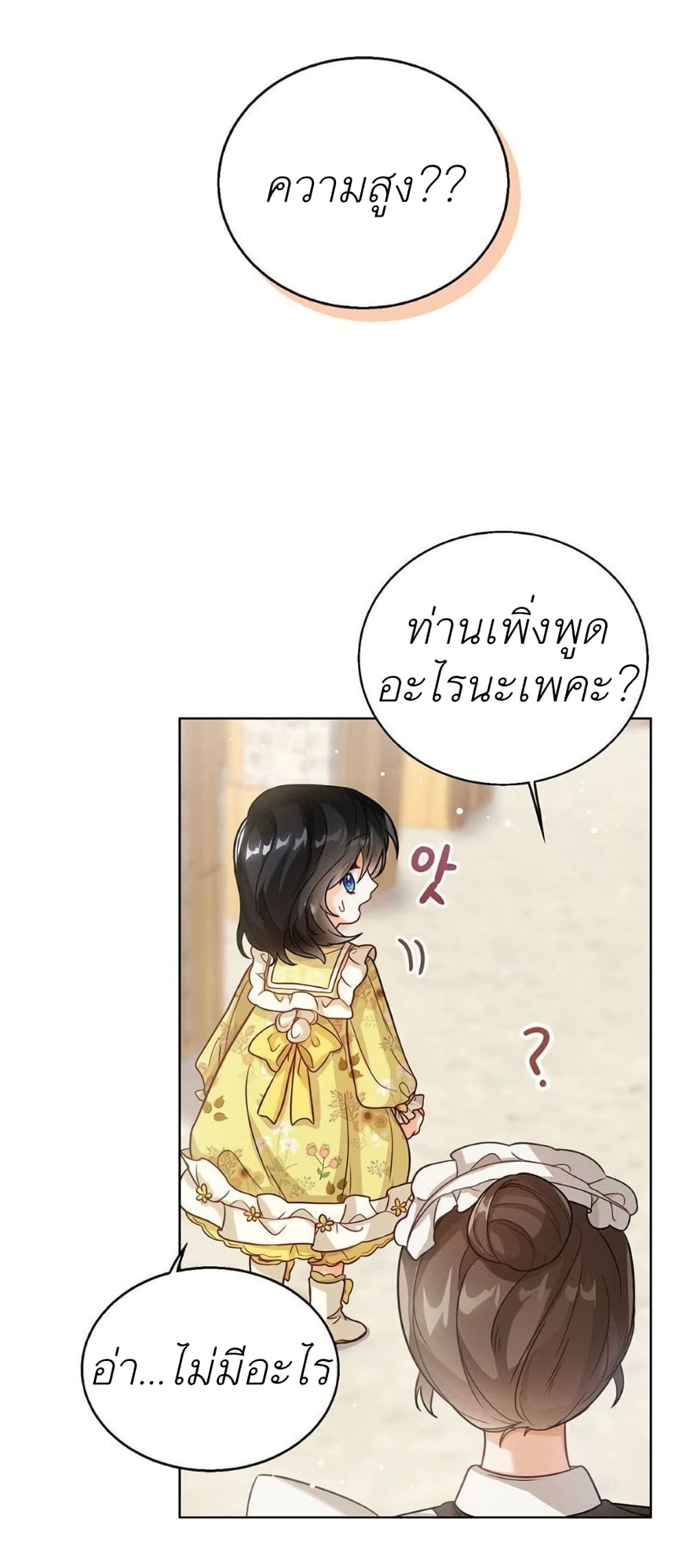 อ่านการ์ตูน The Baby Princess Can See Status Windows 7 ภาพที่ 24