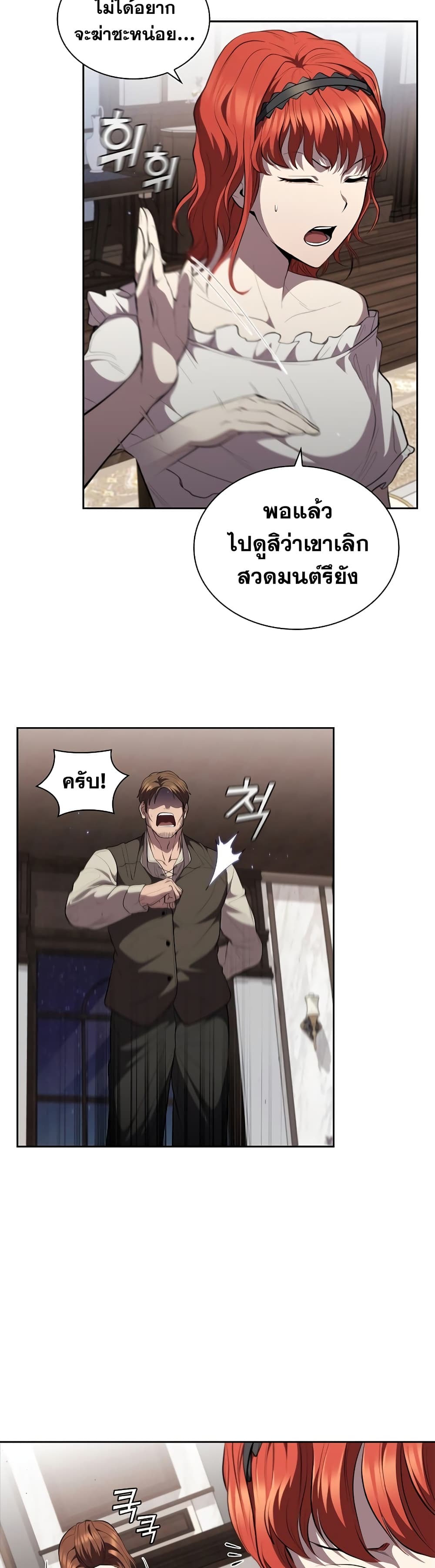 อ่านการ์ตูน I Regressed As The Duke 27 ภาพที่ 19